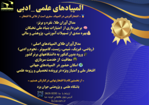 آشنایی با المپیاد