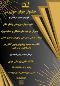 جشنواره خوارزمی