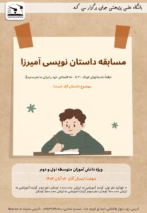 مسابقه داستان نویسی-پاییز1404