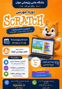 اسکرچ