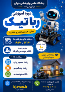 رباتیک